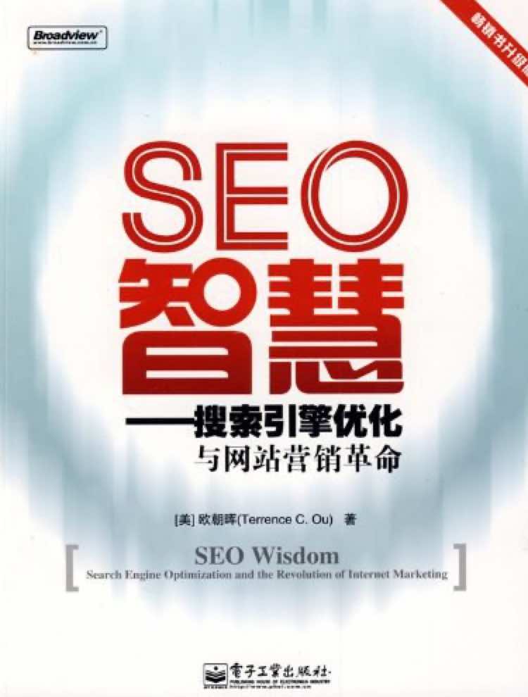 SEO智慧