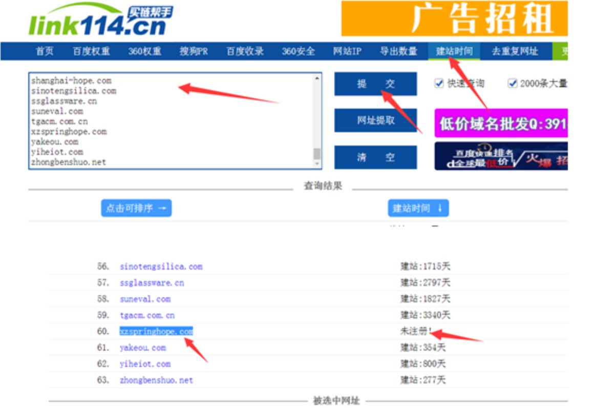 SEO域名:老域名挖掘的方法3