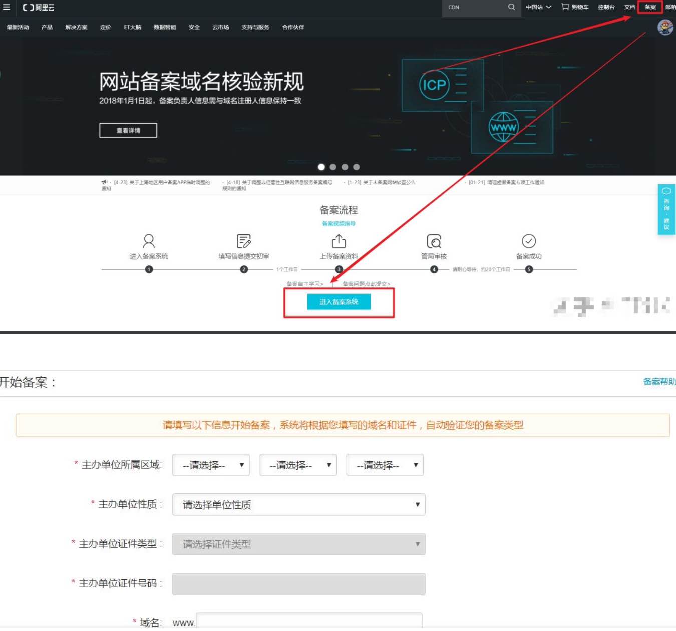 网站备案流程1