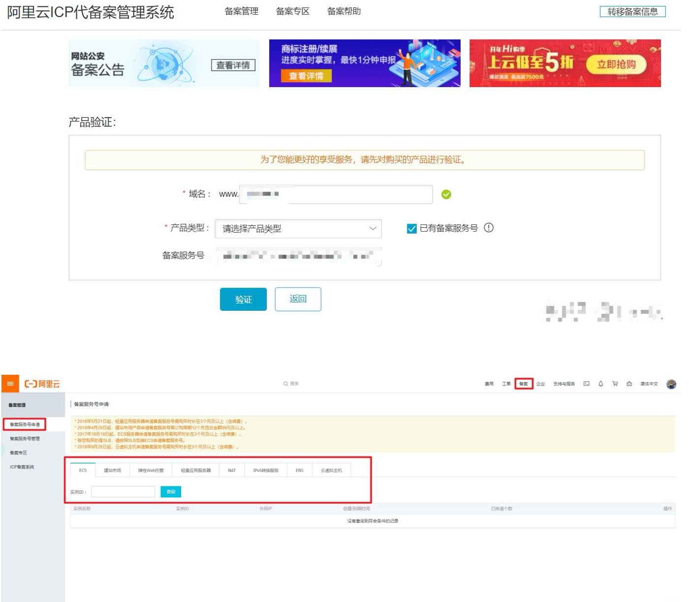 网站备案流程2