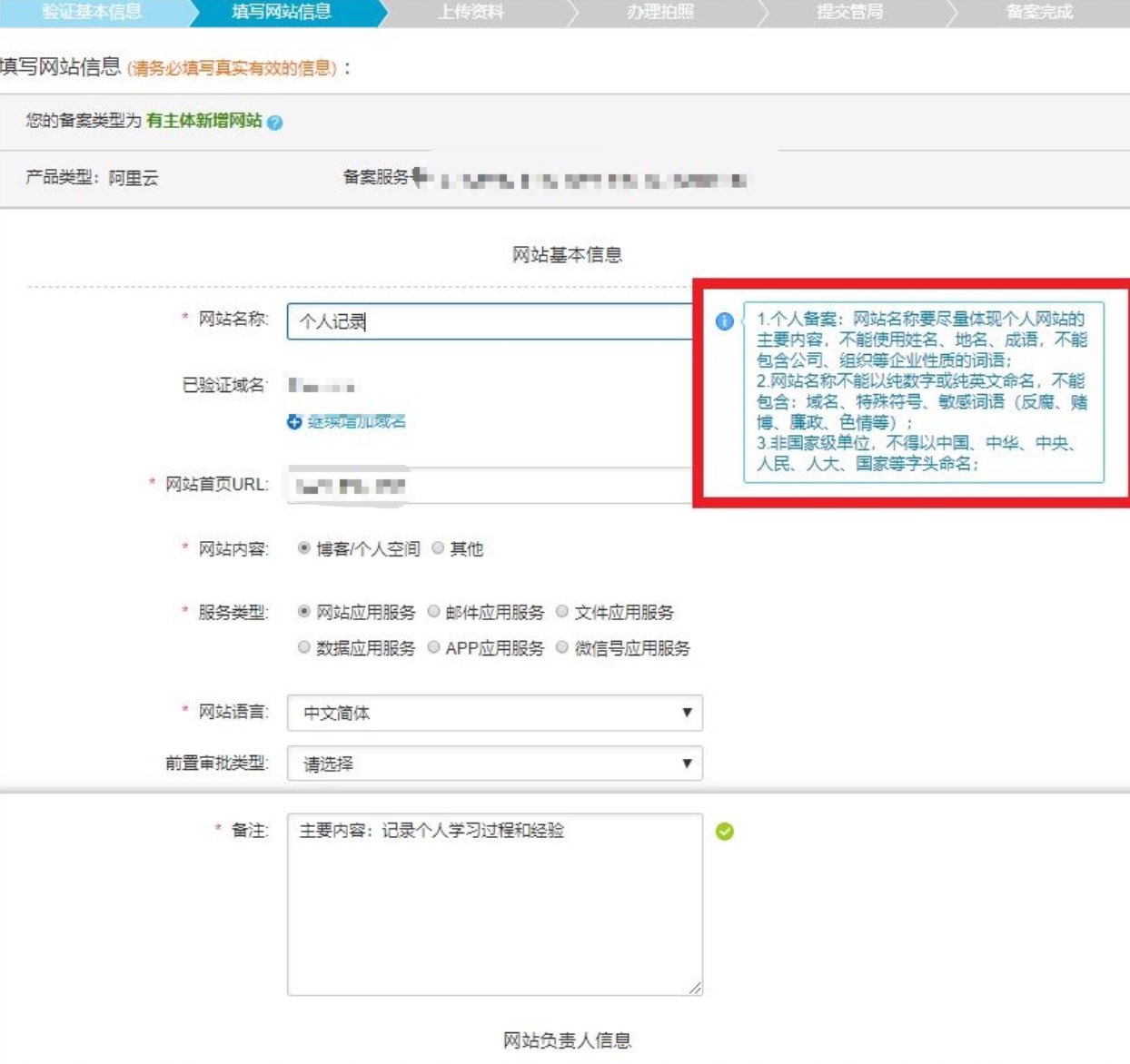 网站备案流程3