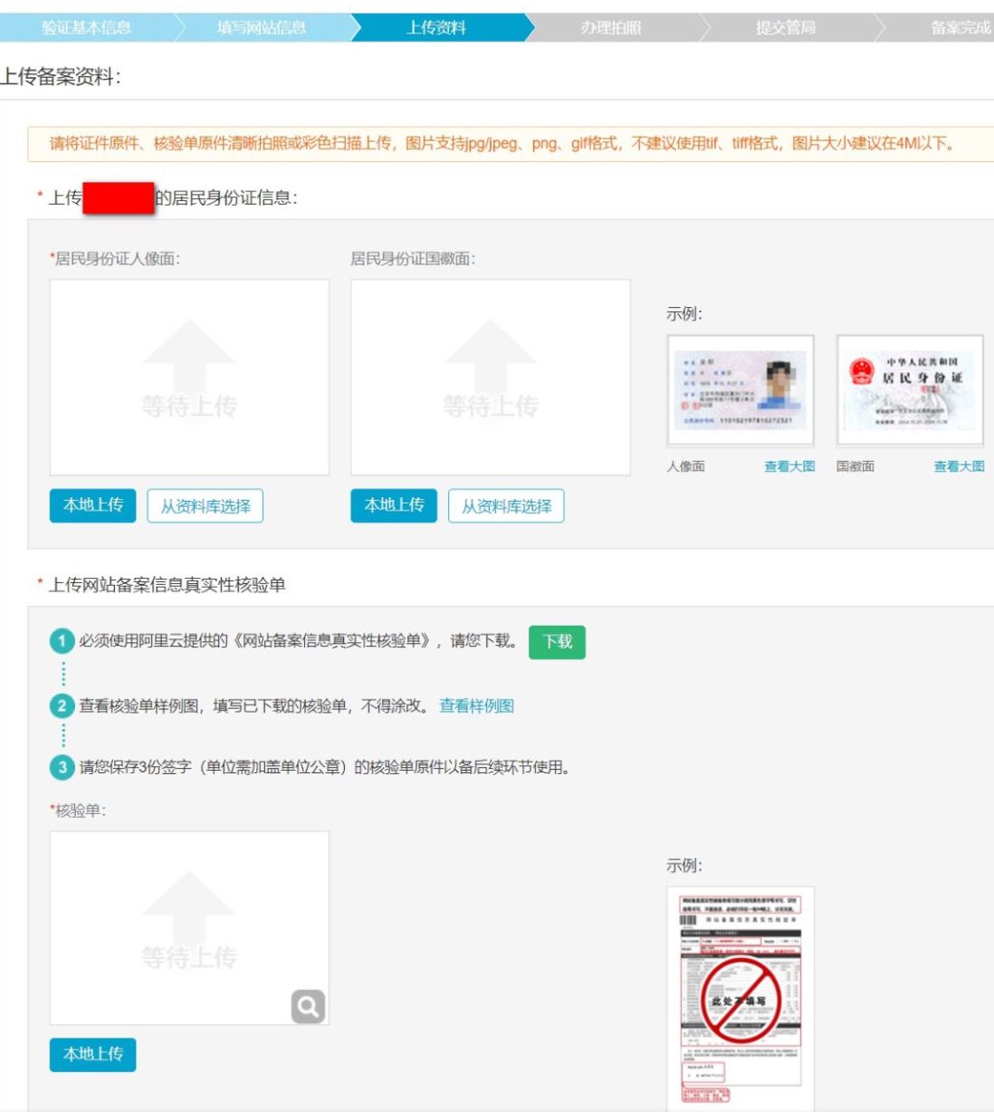 网站备案流程4