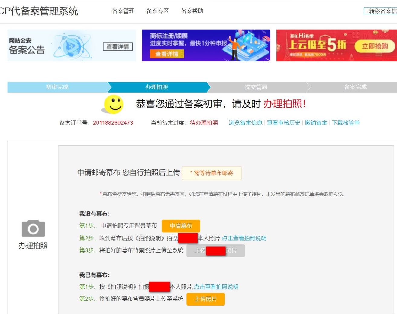 网站备案流程5