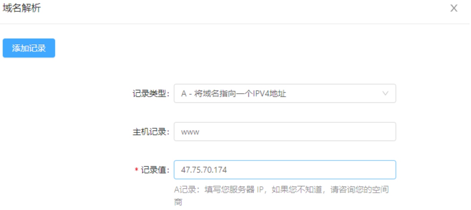域名解析教程1
