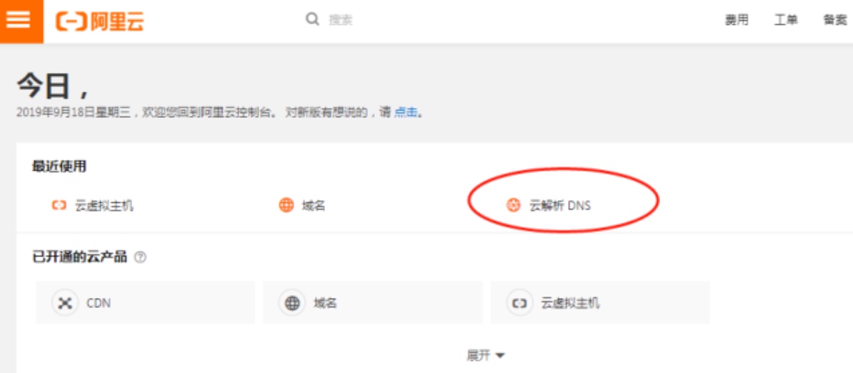 域名解析教程2