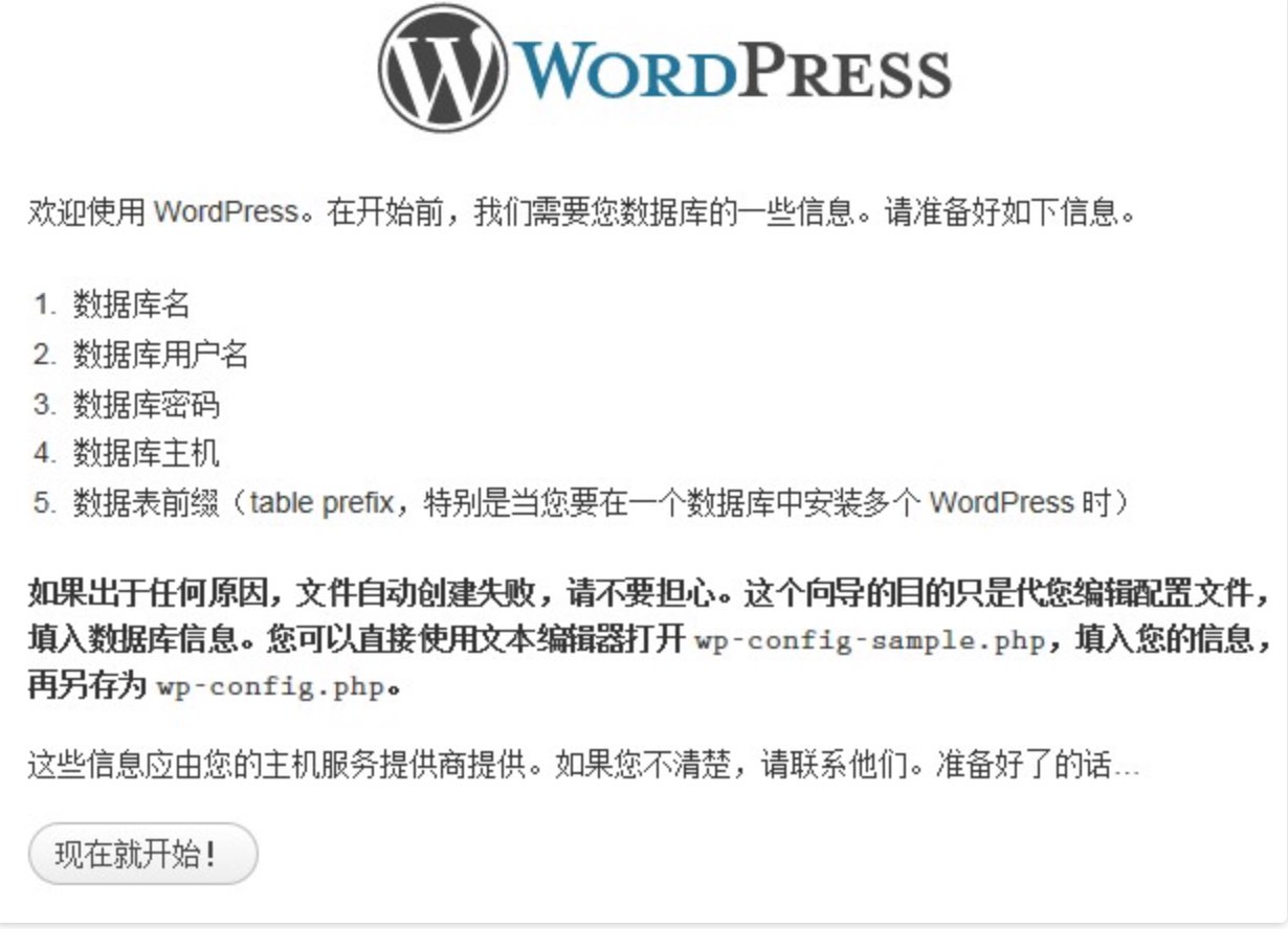 WordPress安装建站教程