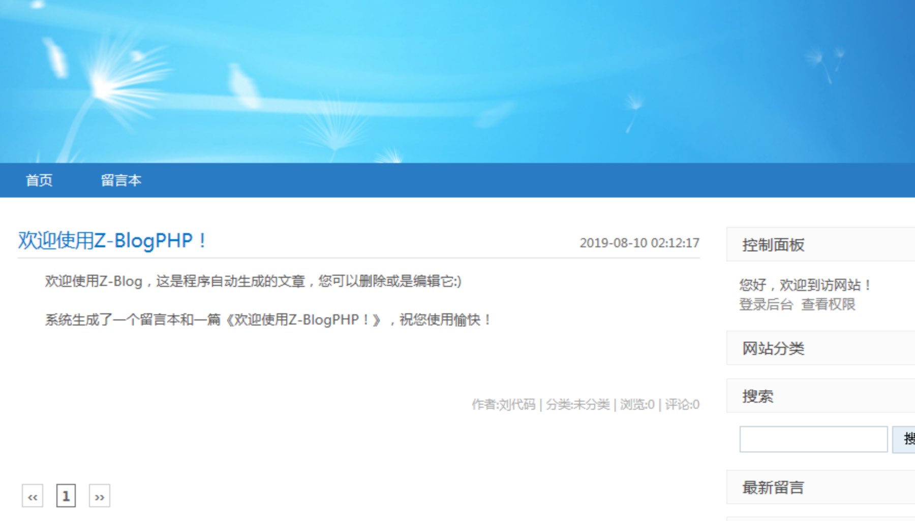 ZBlog安装建站教程9