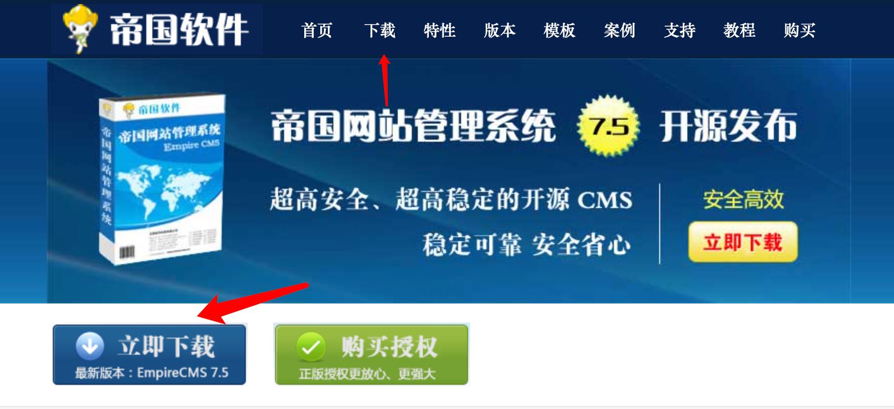 帝国CMS安装建站教程1