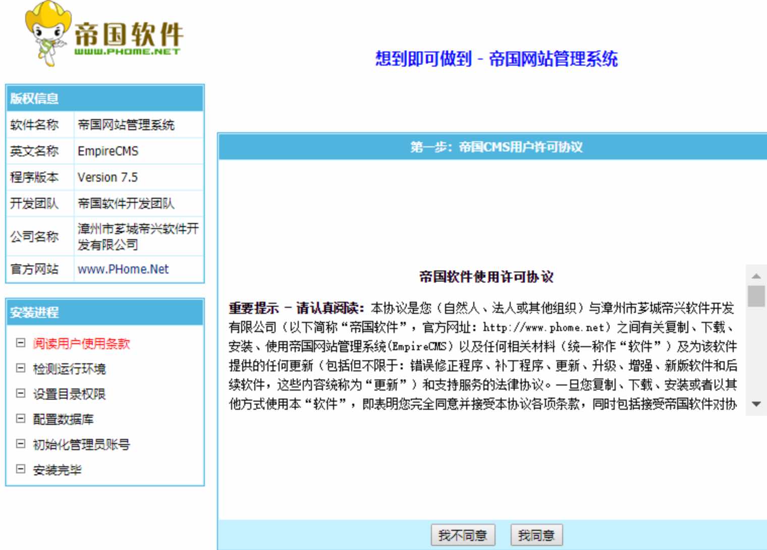 帝国CMS安装建站教程8