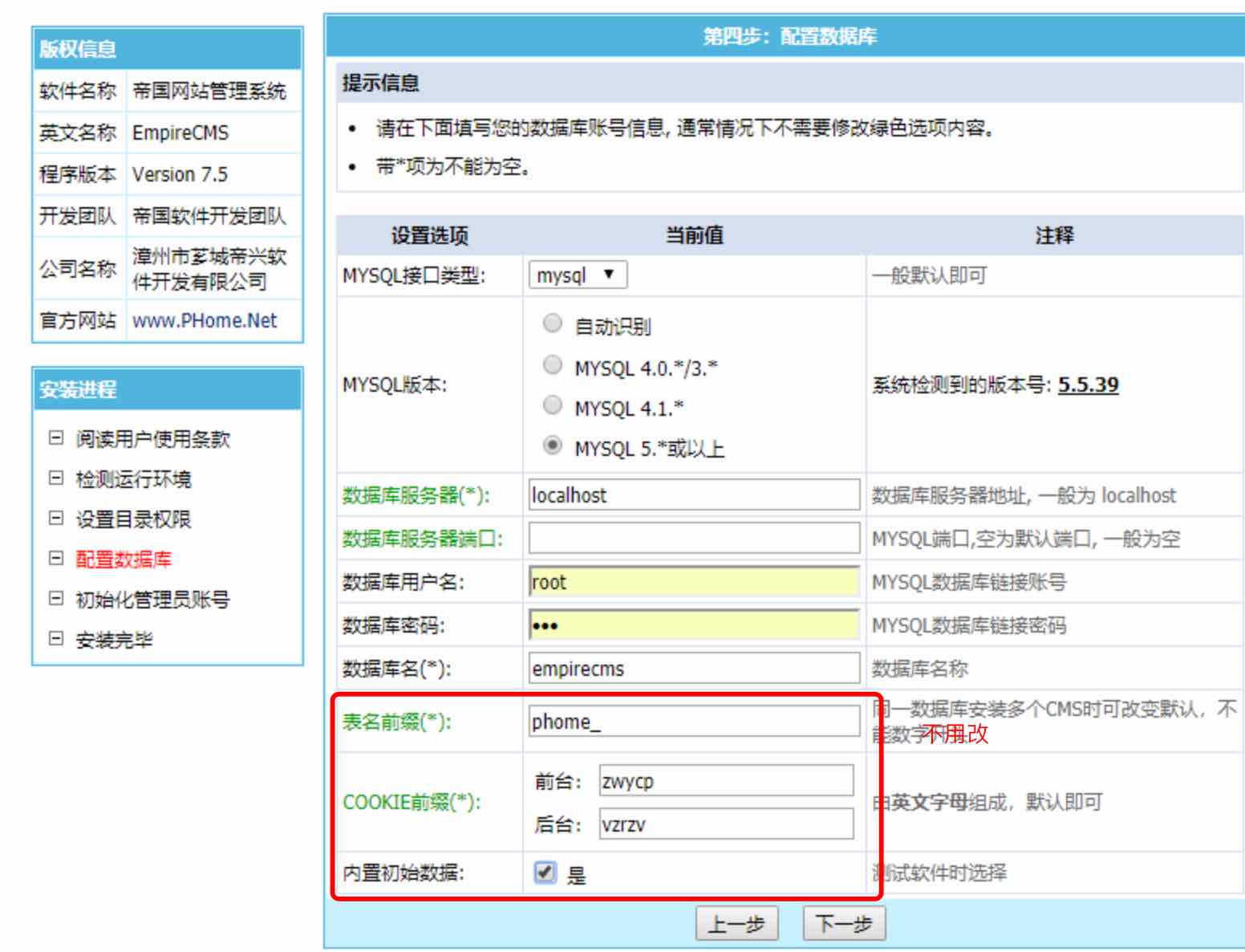 帝国CMS安装建站教程9