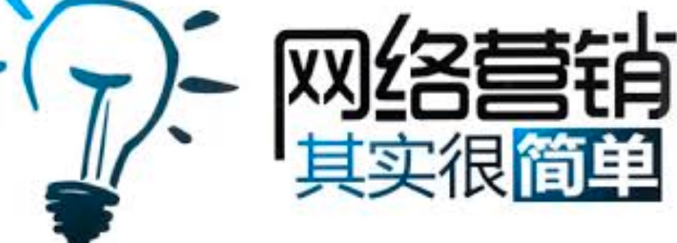 网络营销是什么？企业为什么要做网络营销？