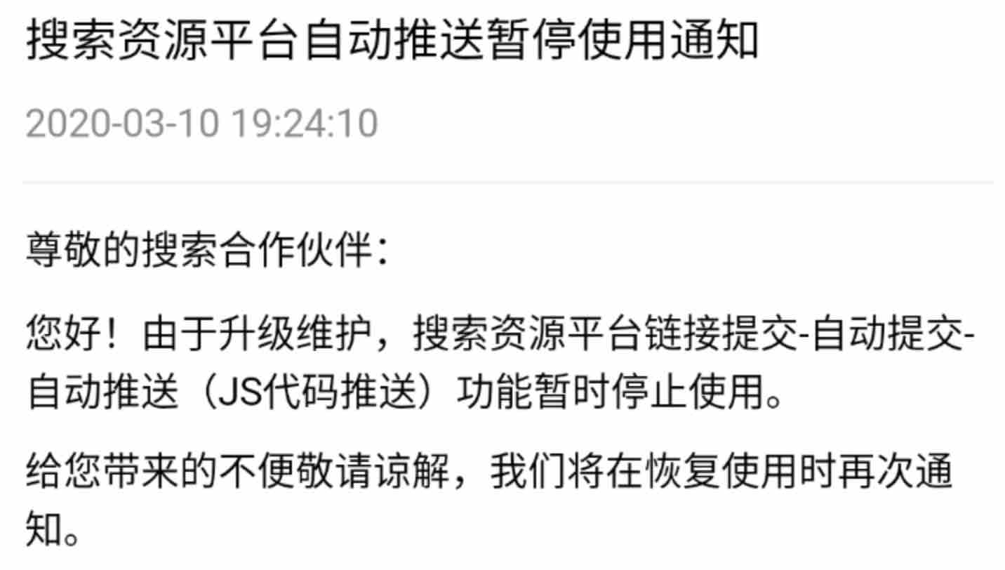 百度自动推送代码恢复 第1张图片