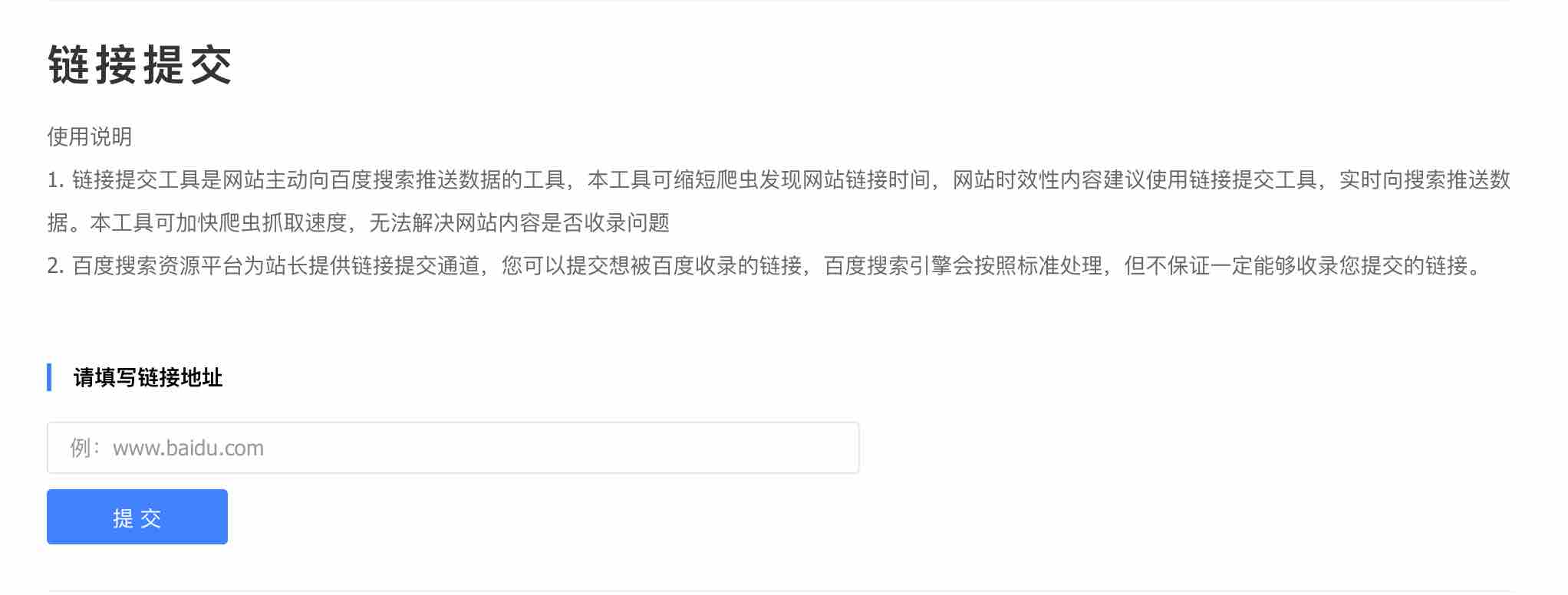 百度网站提交入口:怎么让百度收录你的网站
