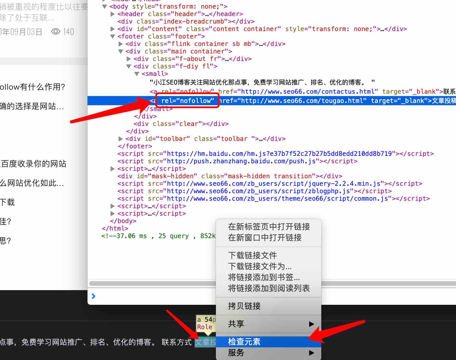 Nofollow标签代码怎么加,怎么用？ 第1张图片