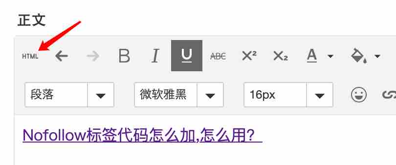 Nofollow标签代码怎么加,怎么用？ 第2张图片