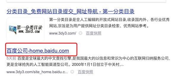 百度移动端对网站标题进行自动标准化