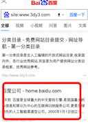 百度移动端对网站标题进行自动标准化 第2张图片