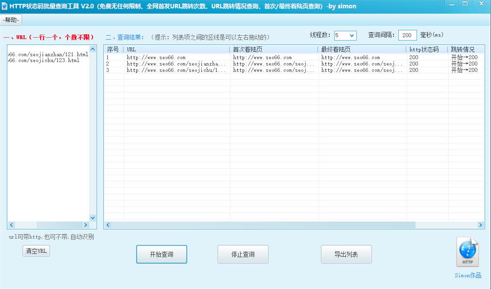 HTTP状态码批量查询工具 软件版