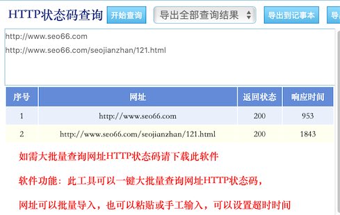 HTTP状态码批量查询工具 网页版