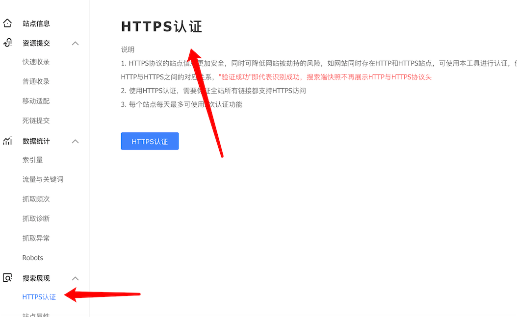HTTPS对SEO有什么影响？ 第2张图片