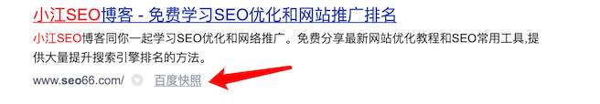 百度快照在哪里？